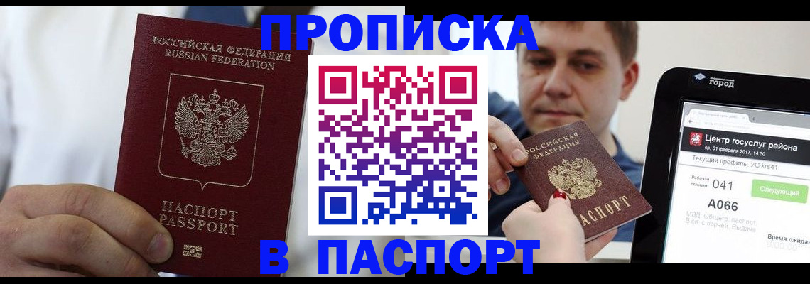 прописка законно в Кировске