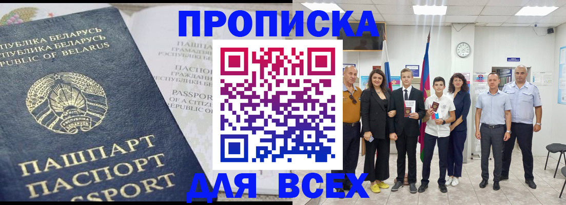 регистрация в Кировске