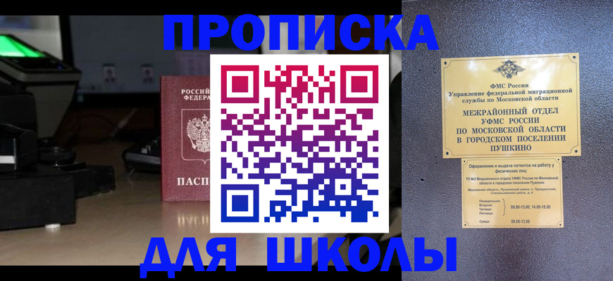 временная регистрация для всех в Кировске